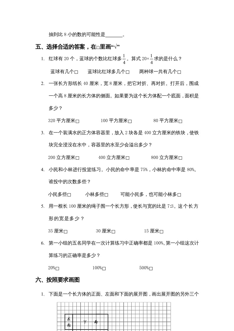 图片[3]-六年级数学上册期末复习检测试题(1)（苏教版）-学科资源库
