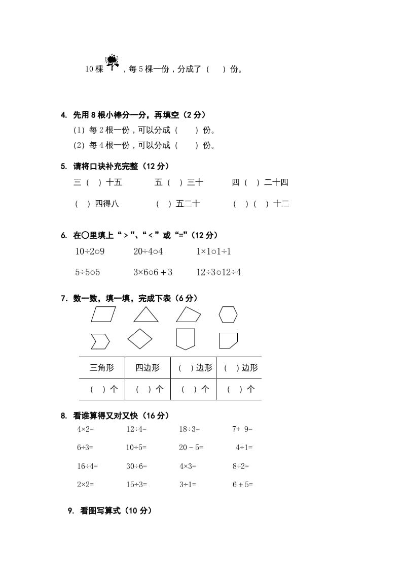 图片[2]-二年级数学上册复习检测题(1)（苏教版）-学科资源库