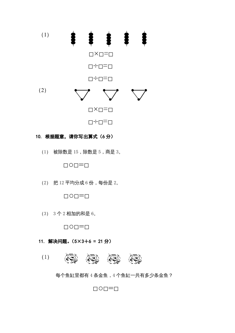 图片[3]-二年级数学上册复习检测题(1)（苏教版）-学科资源库