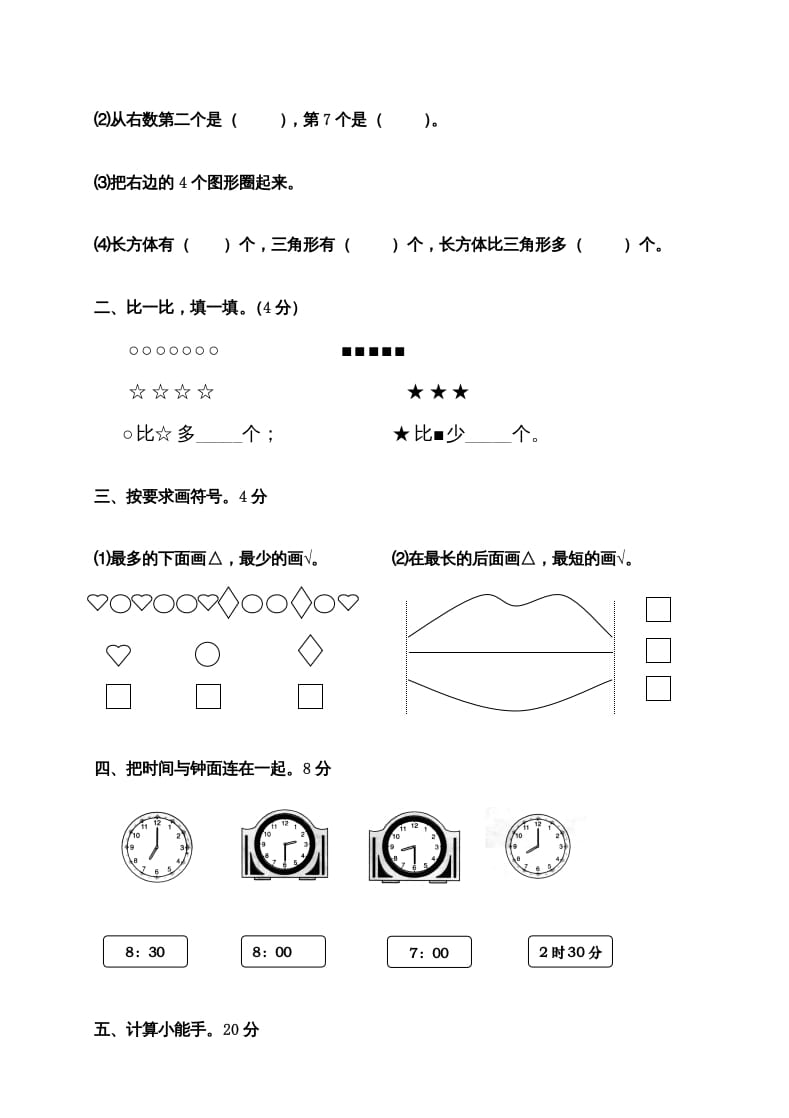 图片[2]-一年级数学上册期末测试卷9（人教版）-学科资源库