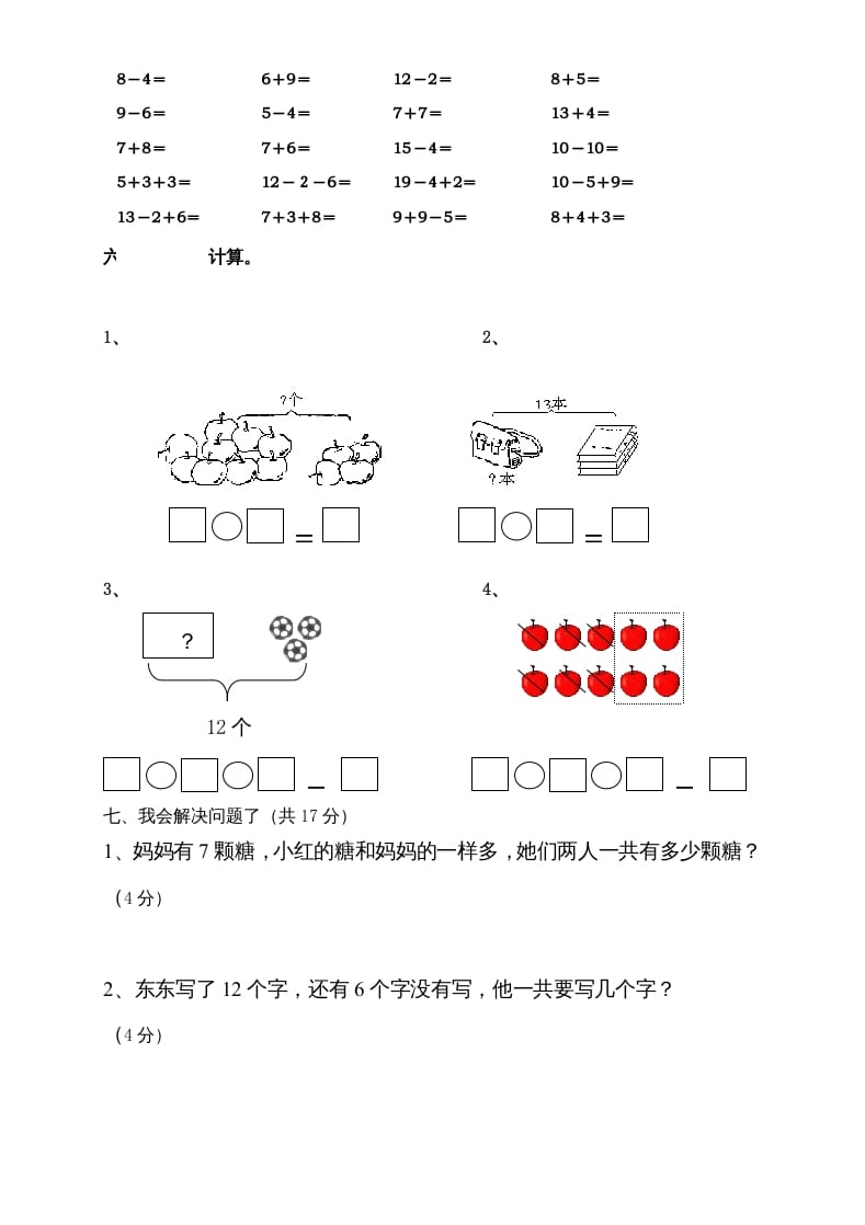 图片[3]-一年级数学上册期末测试卷9（人教版）-学科资源库