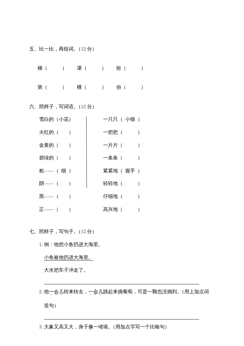 图片[2]-二年级语文上册鹿城区（上）期末模拟卷（部编）2-学科资源库