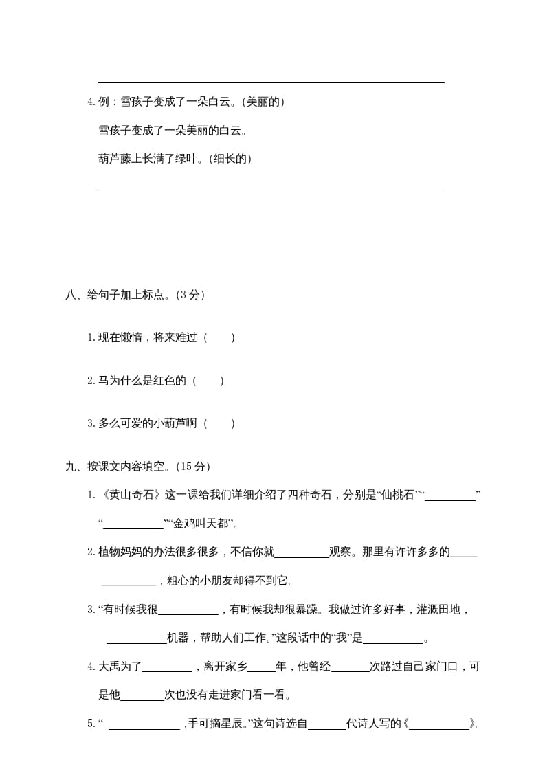 图片[3]-二年级语文上册鹿城区（上）期末模拟卷（部编）2-学科资源库