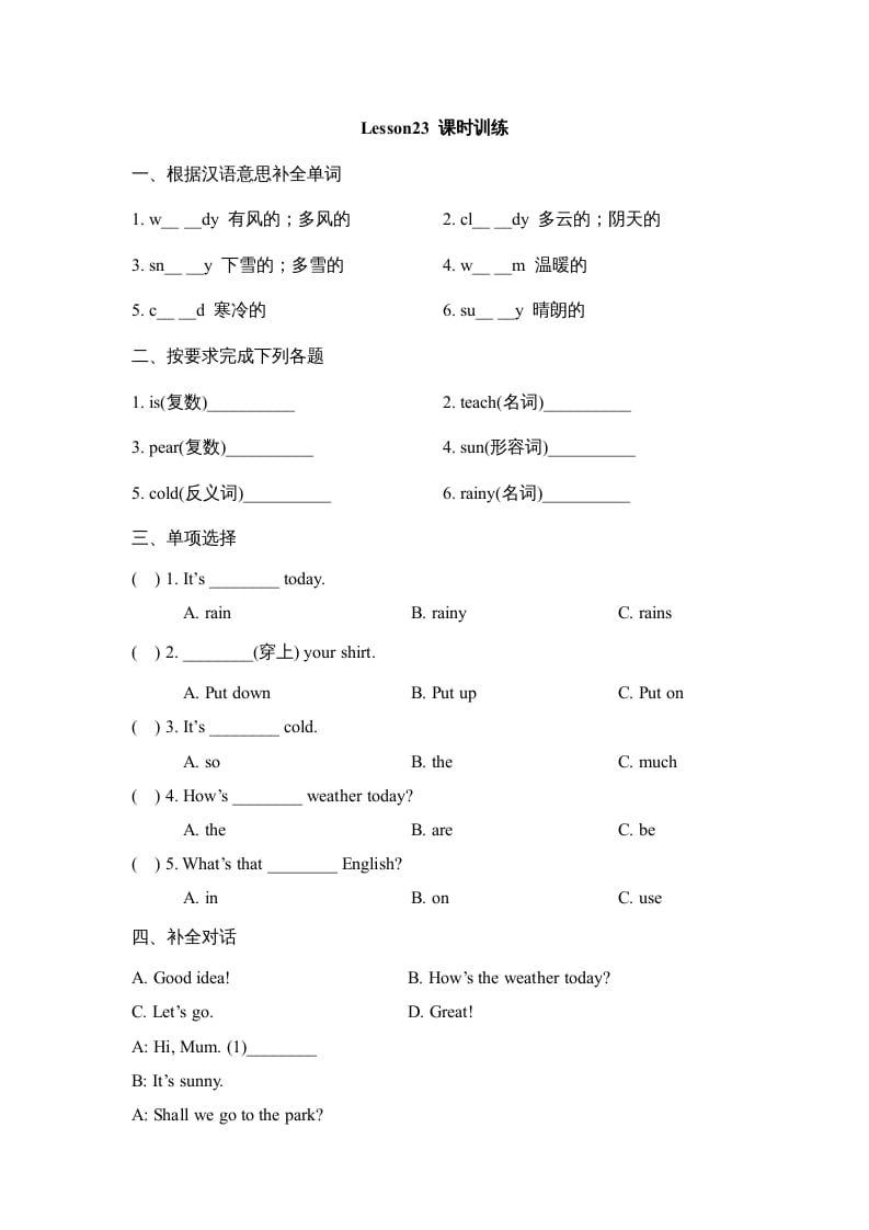 四年级英语上册Lesson23_课时训练（人教版一起点）-学科资源库