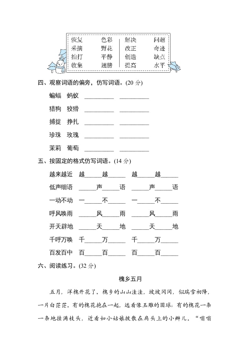 图片[2]-四年级语文上册构词练习-学科资源库