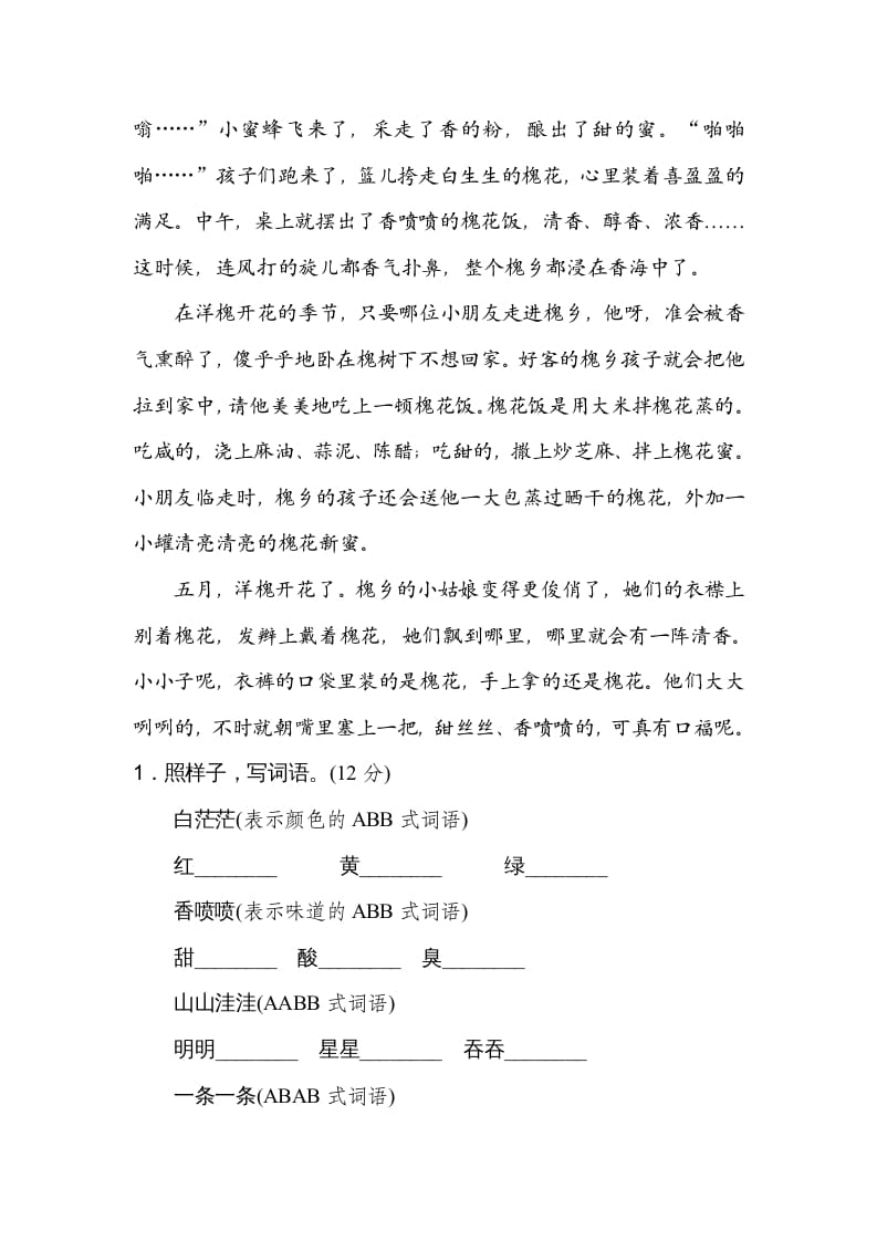 图片[3]-四年级语文上册构词练习-学科资源库