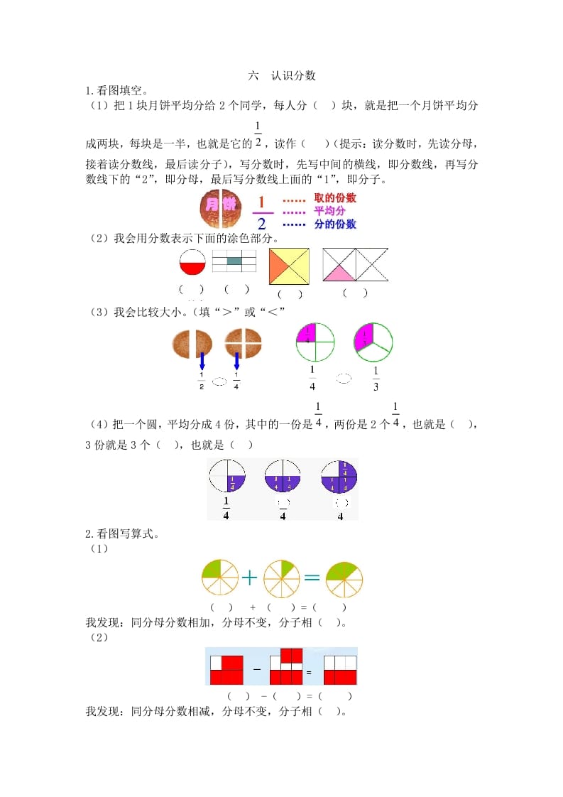 二年级数学下册六认识分数-学科资源库