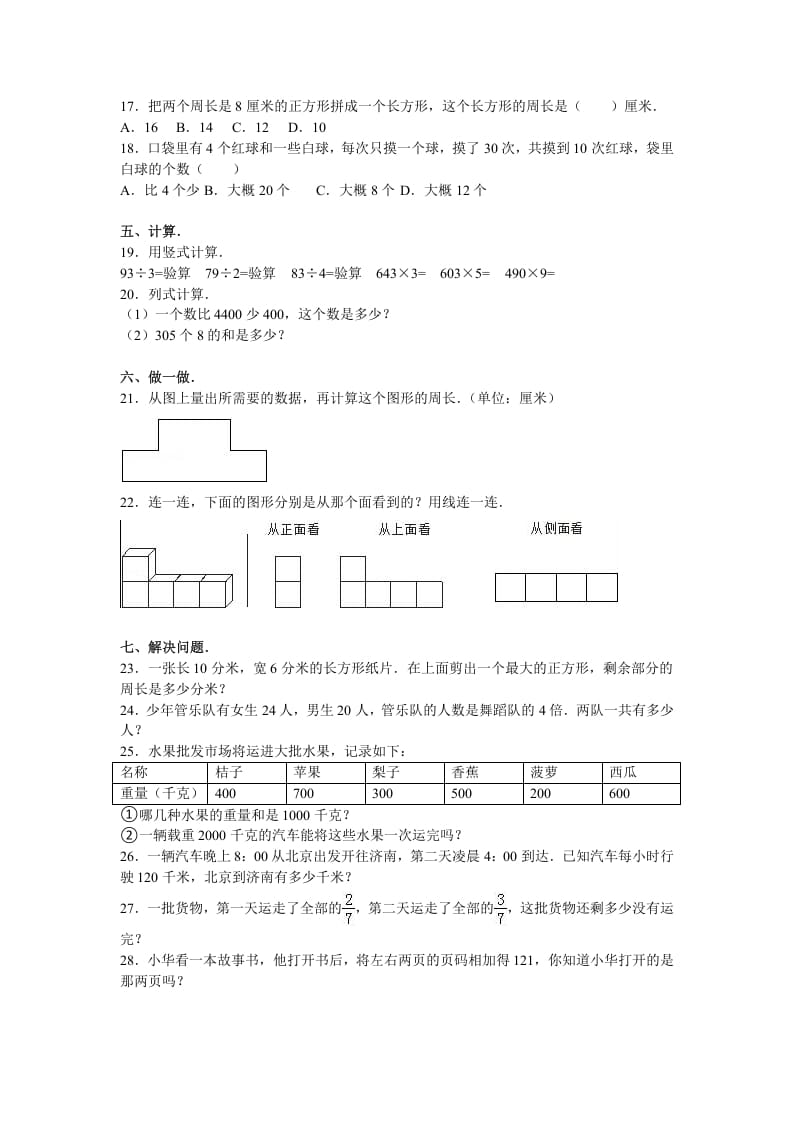 图片[2]-三年级数学上册期末测试卷8（苏教版）-学科资源库