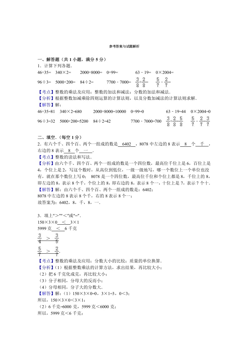 图片[3]-三年级数学上册期末测试卷8（苏教版）-学科资源库