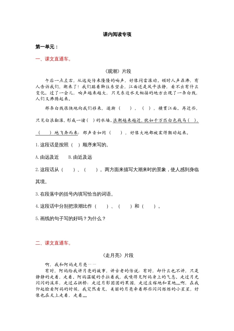 四年级语文上册课内阅读专项-学科资源库