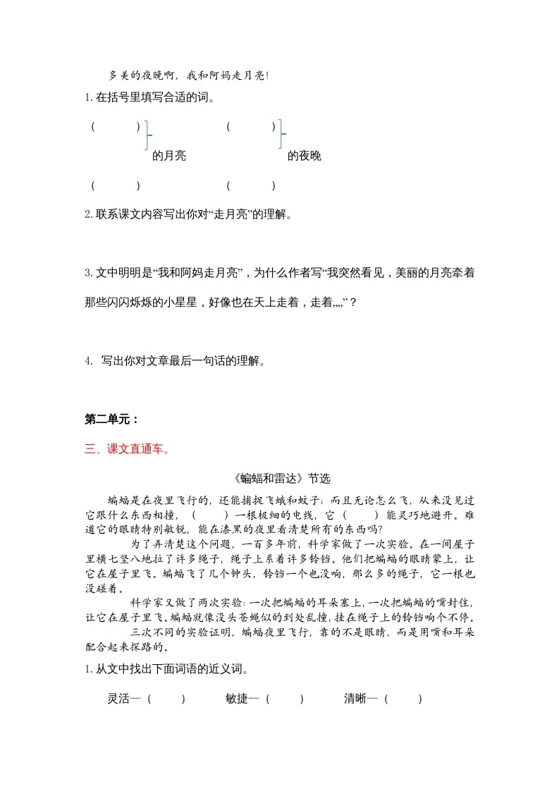图片[2]-四年级语文上册课内阅读专项-学科资源库