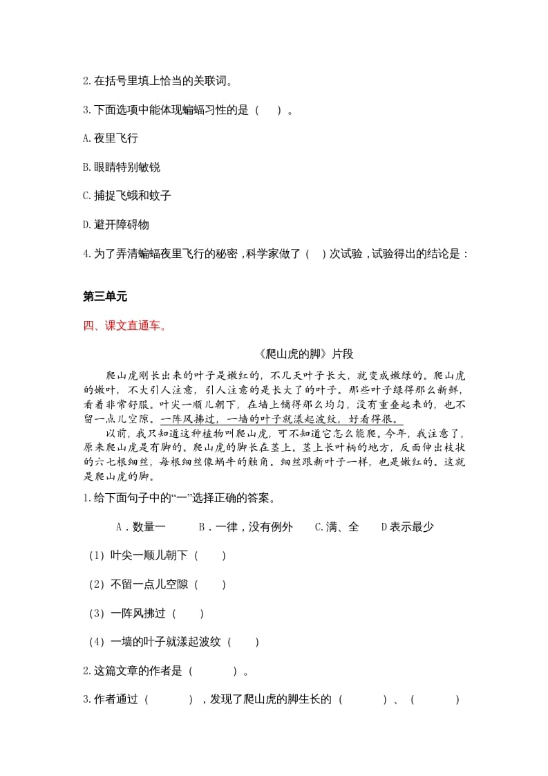 图片[3]-四年级语文上册课内阅读专项-学科资源库