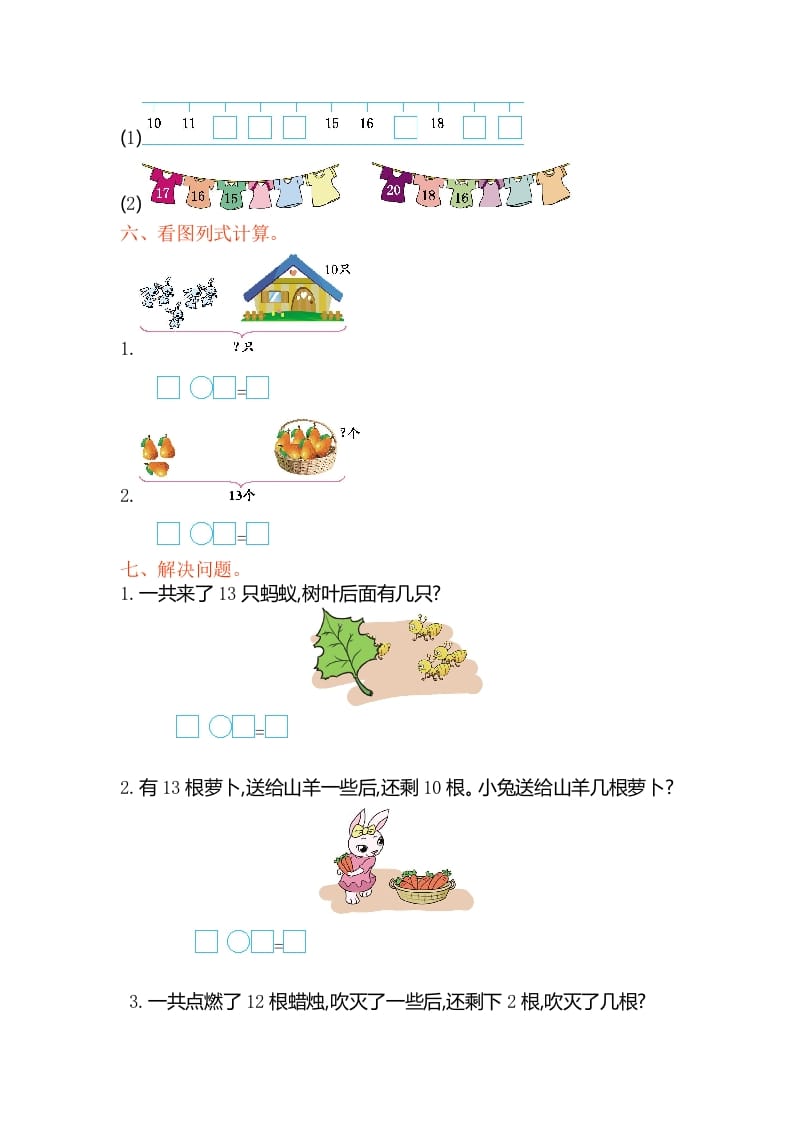 图片[2]-一年级数学上册第九单元测试卷（苏教版）-学科资源库
