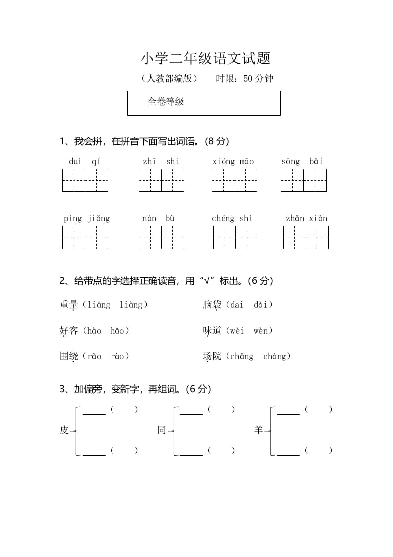 二年级语文上册期末测试题（部编）2-学科资源库