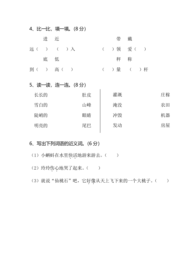 图片[2]-二年级语文上册期末测试题（部编）2-学科资源库