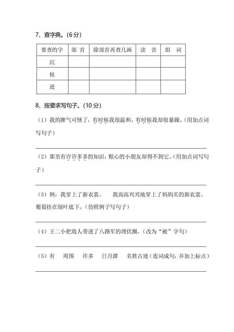 图片[3]-二年级语文上册期末测试题（部编）2-学科资源库