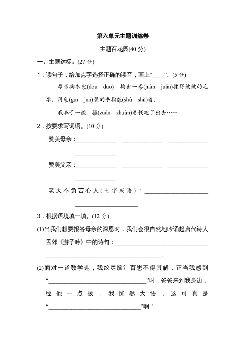 五年级语文上册第六单元主题训练卷（部编版）-学科资源库