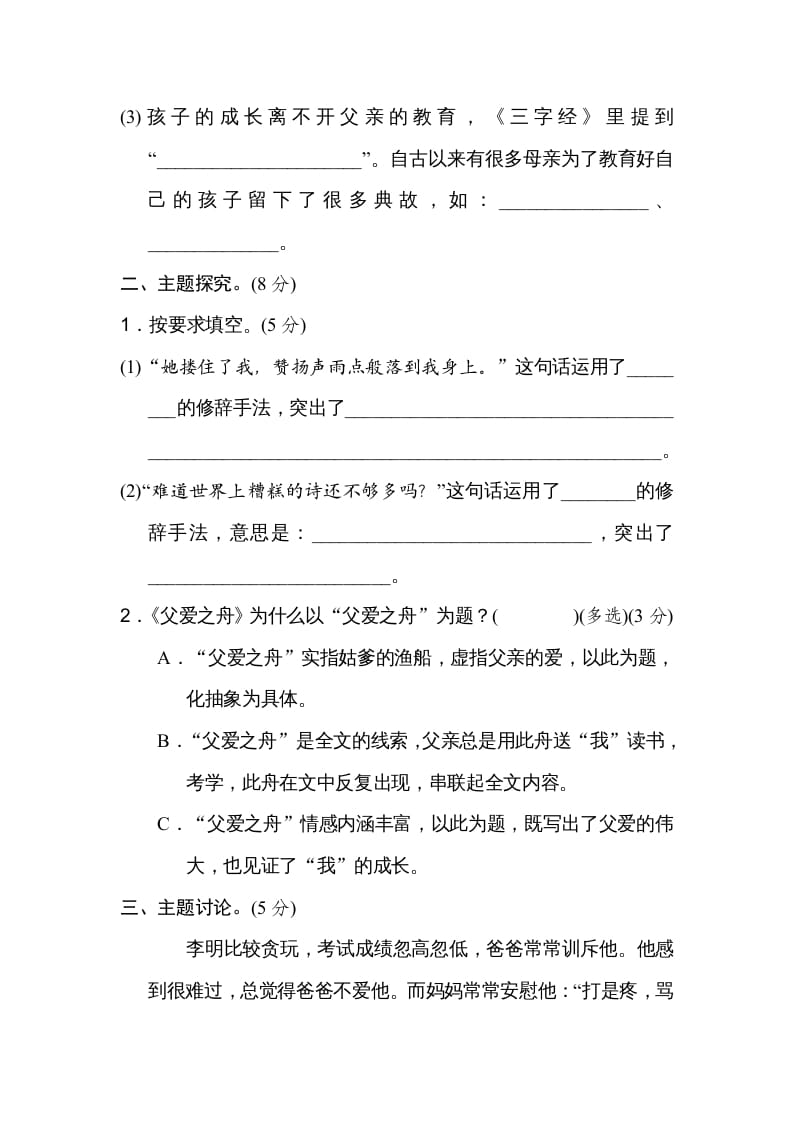 图片[2]-五年级语文上册第六单元主题训练卷（部编版）-学科资源库