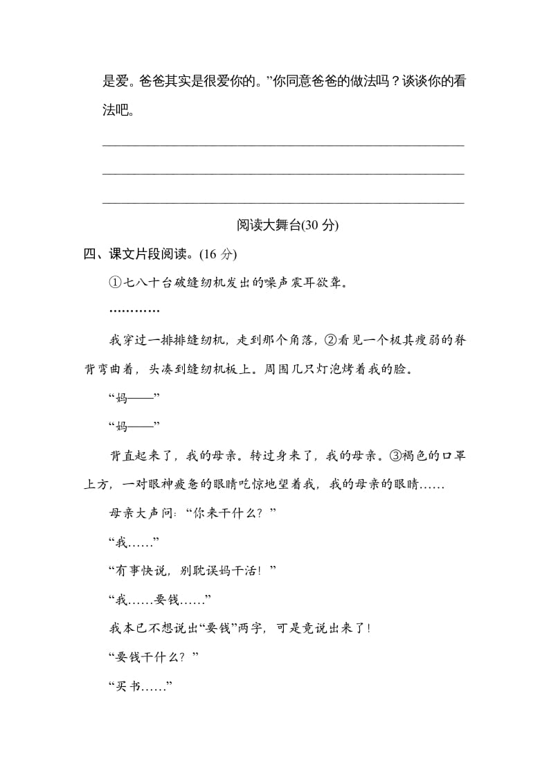 图片[3]-五年级语文上册第六单元主题训练卷（部编版）-学科资源库