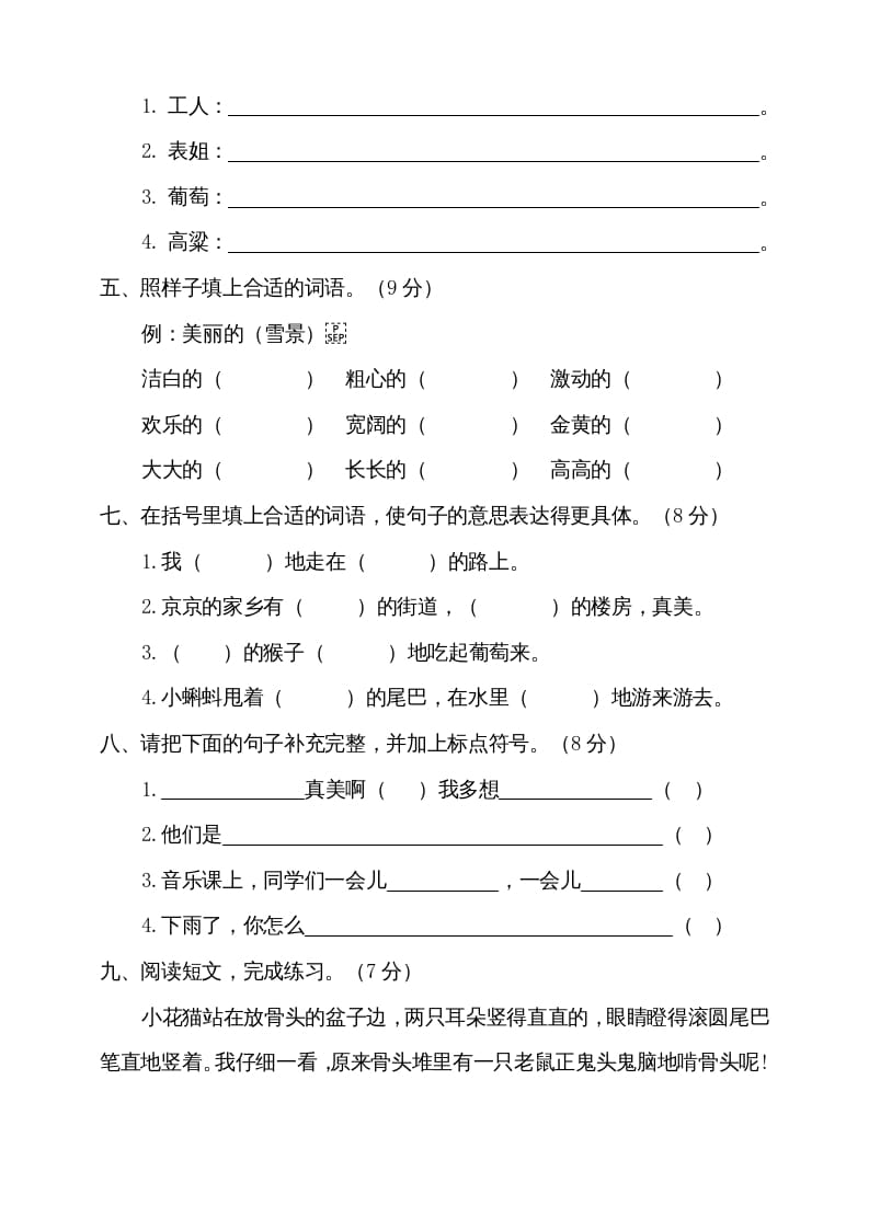 图片[2]-二年级语文上册期中测试(9)（部编）-学科资源库