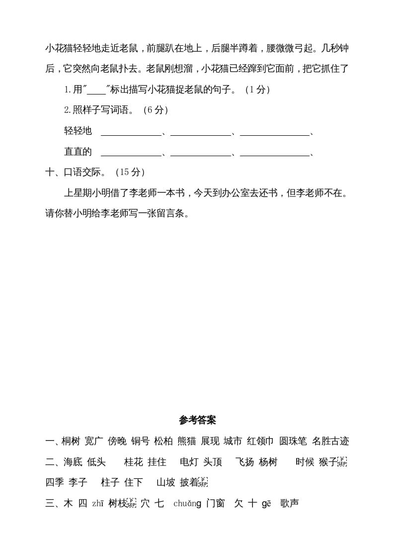 图片[3]-二年级语文上册期中测试(9)（部编）-学科资源库