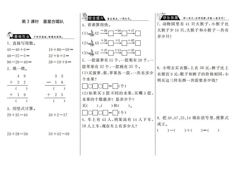 二年级数学上册1.3星星合唱队·（北师大版）-学科资源库
