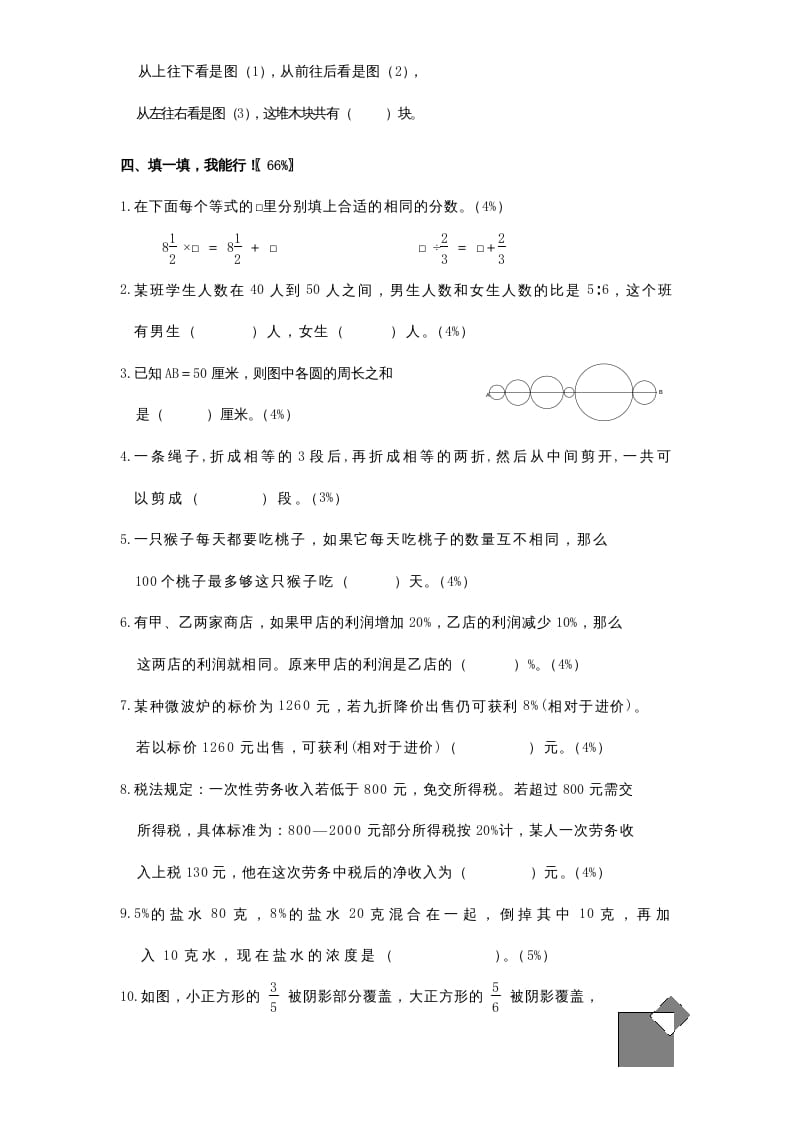 图片[2]-六年级数学上册专项练习：趣味竞赛（无答案）（苏教版）-学科资源库
