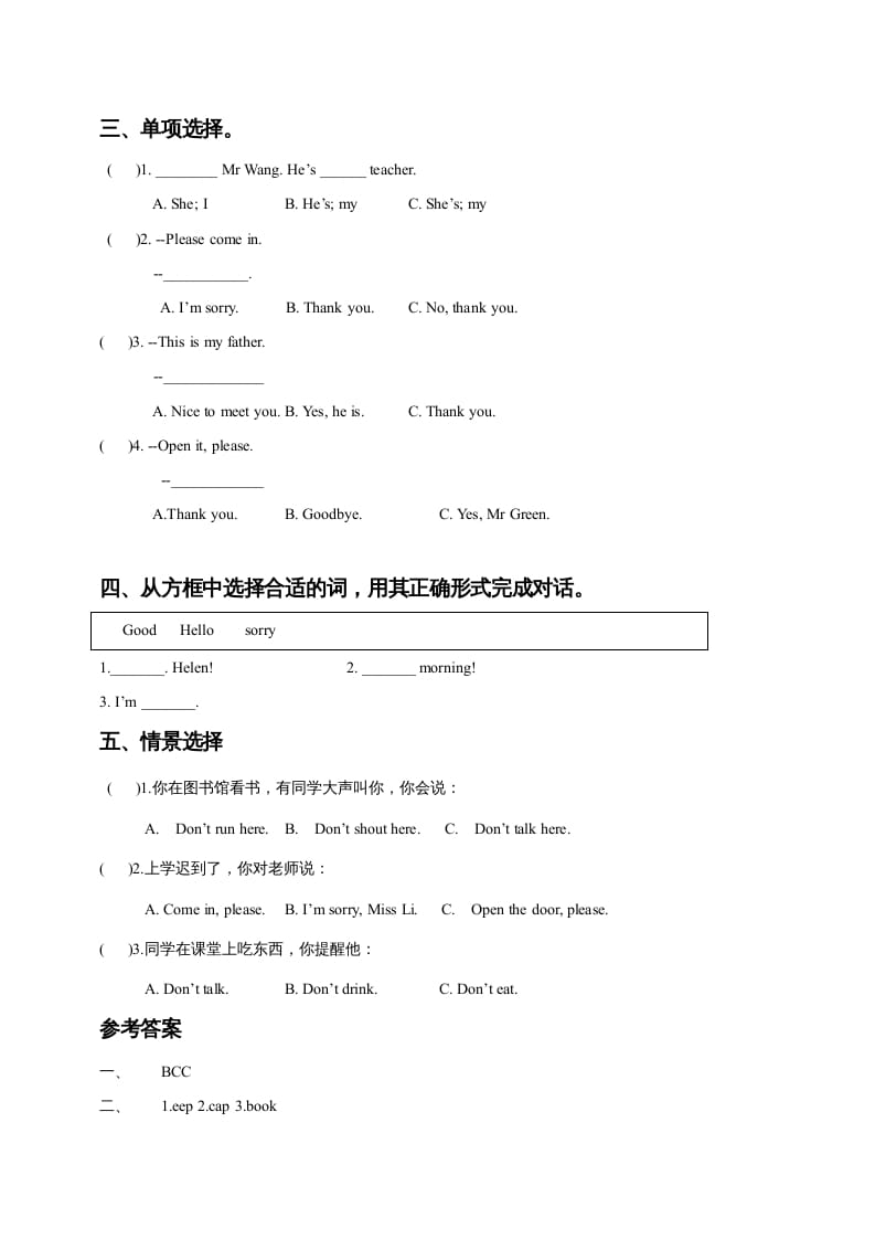 图片[2]-一年级英语上册Unit1I’mLiuTao同步练习2（人教一起点）-学科资源库