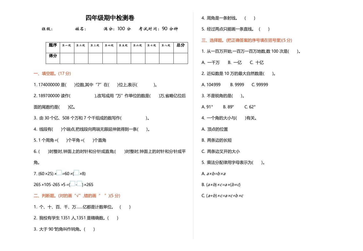 四年级数学上册期中练习(1)（北师大版）-学科资源库