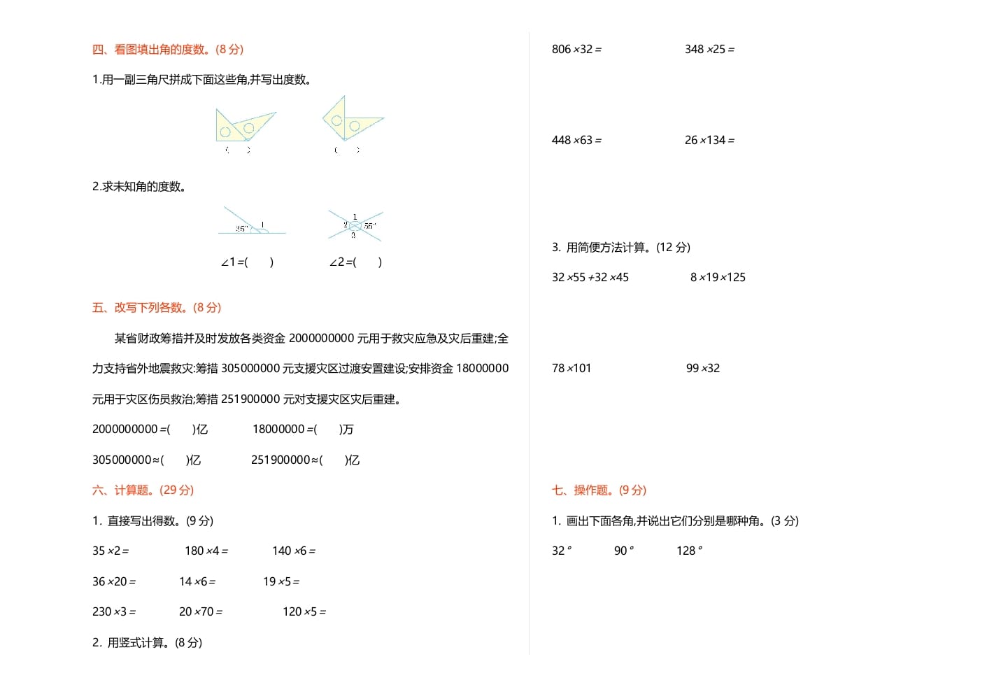 图片[2]-四年级数学上册期中练习(1)（北师大版）-学科资源库
