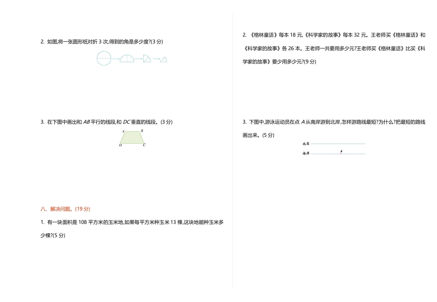 图片[3]-四年级数学上册期中练习(1)（北师大版）-学科资源库