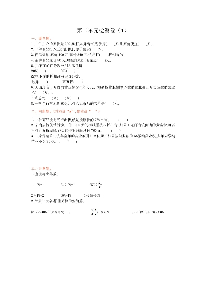 六年级数学下册第二单元检测卷（1）-学科资源库