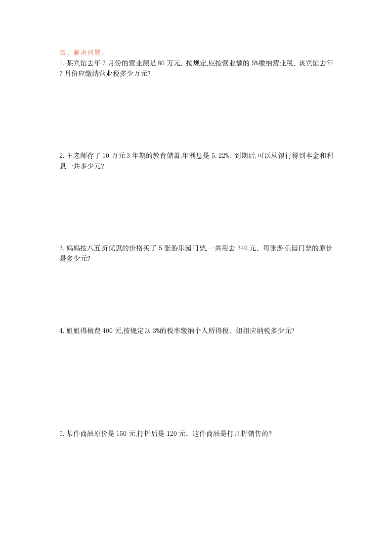 图片[2]-六年级数学下册第二单元检测卷（1）-学科资源库