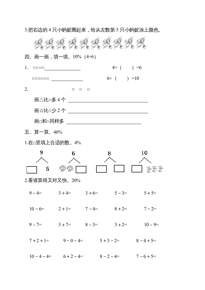 图片[2]-一年级数学上册期中试卷1（人教版）-学科资源库