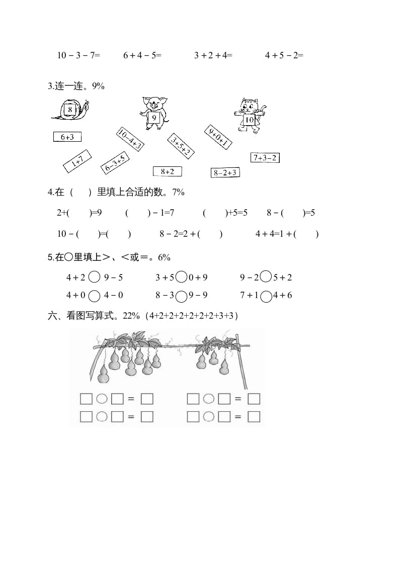 图片[3]-一年级数学上册期中试卷1（人教版）-学科资源库