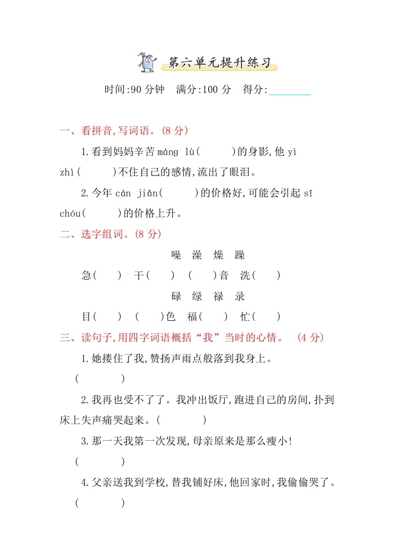 五年级语文上册第六单元提升练习（部编版）-学科资源库