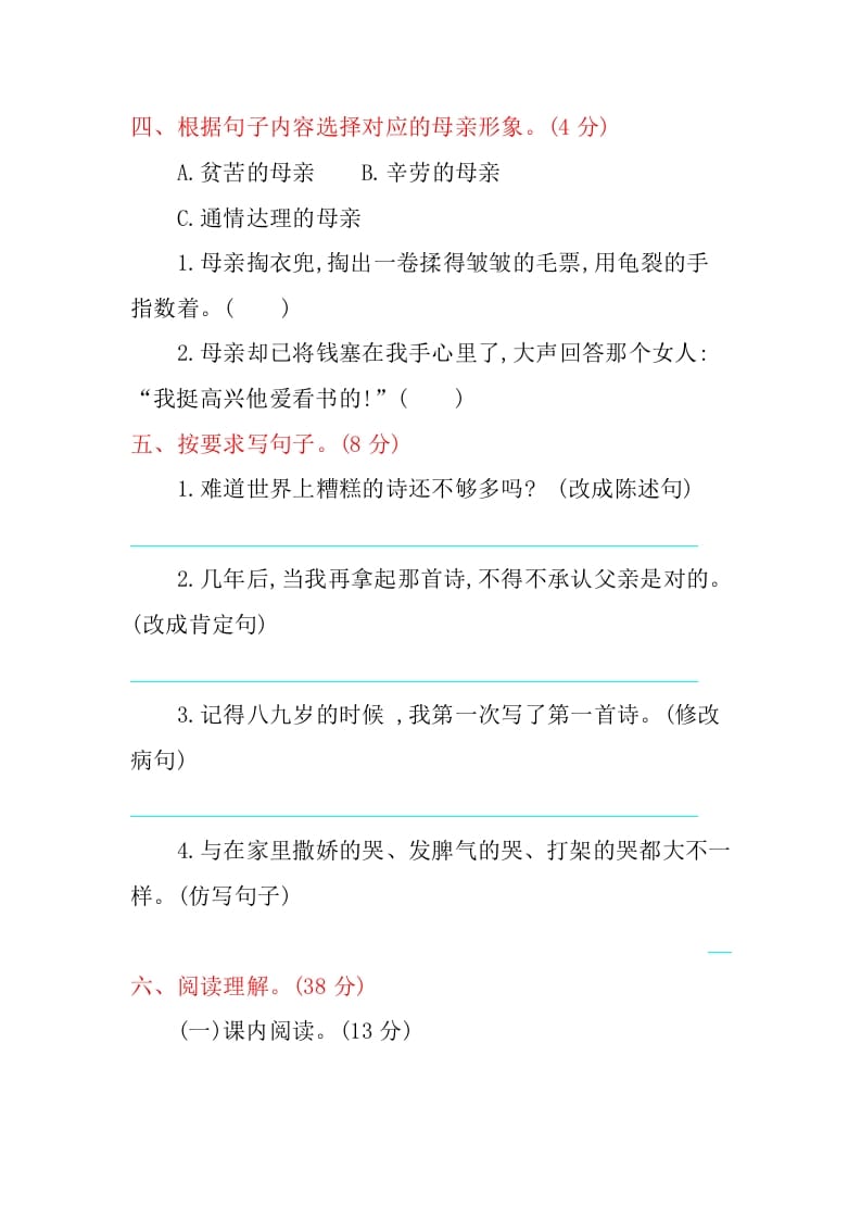 图片[2]-五年级语文上册第六单元提升练习（部编版）-学科资源库