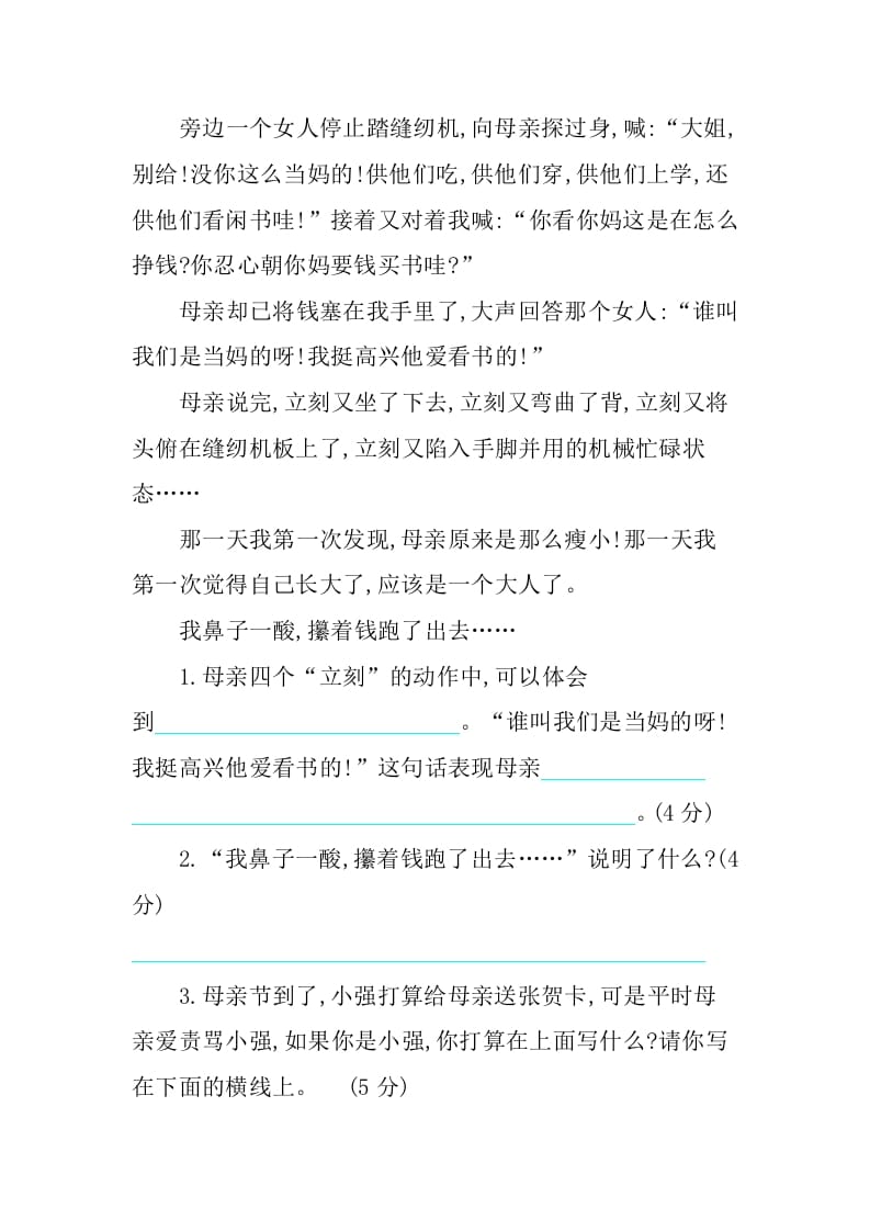 图片[3]-五年级语文上册第六单元提升练习（部编版）-学科资源库