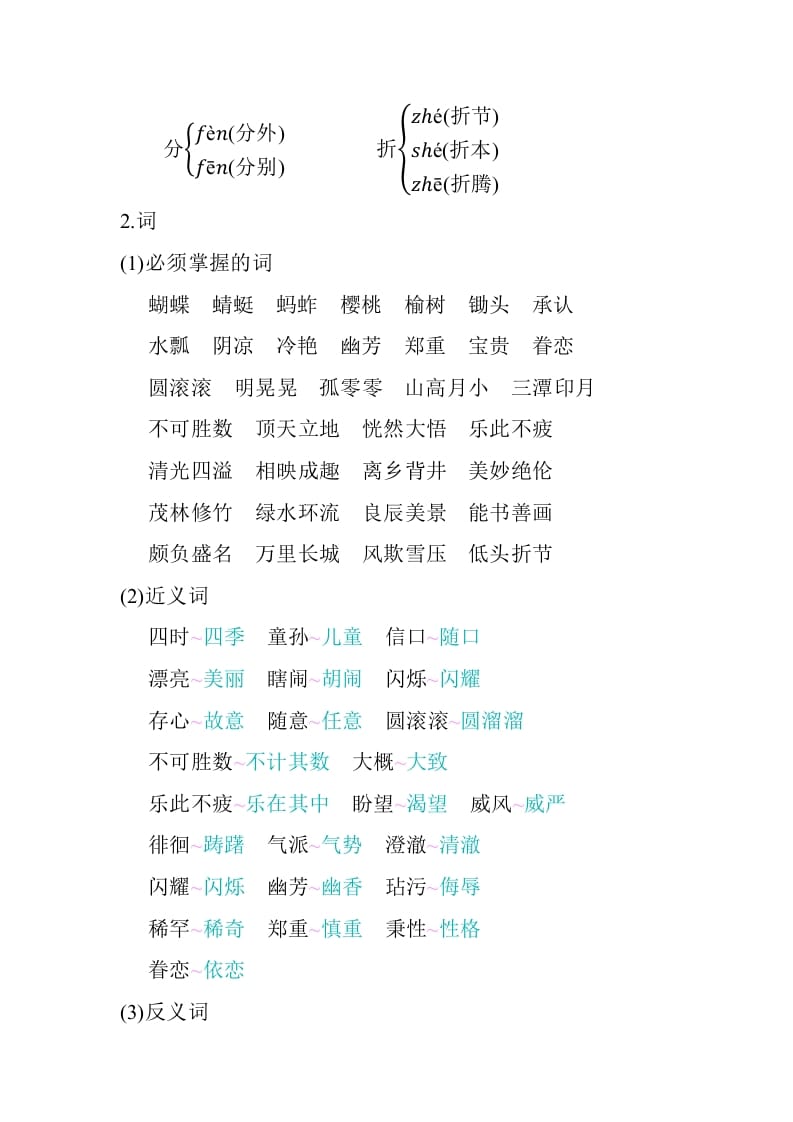 图片[2]-五年级数学下册第一单元知识小结_人教（部编版）-学科资源库