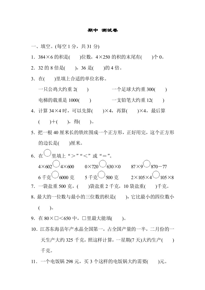 三年级数学上册期中测试卷（苏教版）-学科资源库