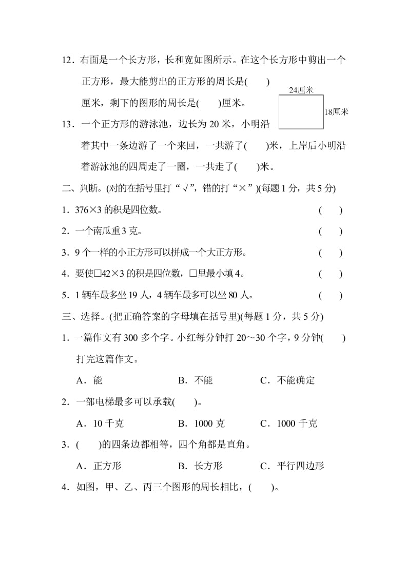 图片[2]-三年级数学上册期中测试卷（苏教版）-学科资源库
