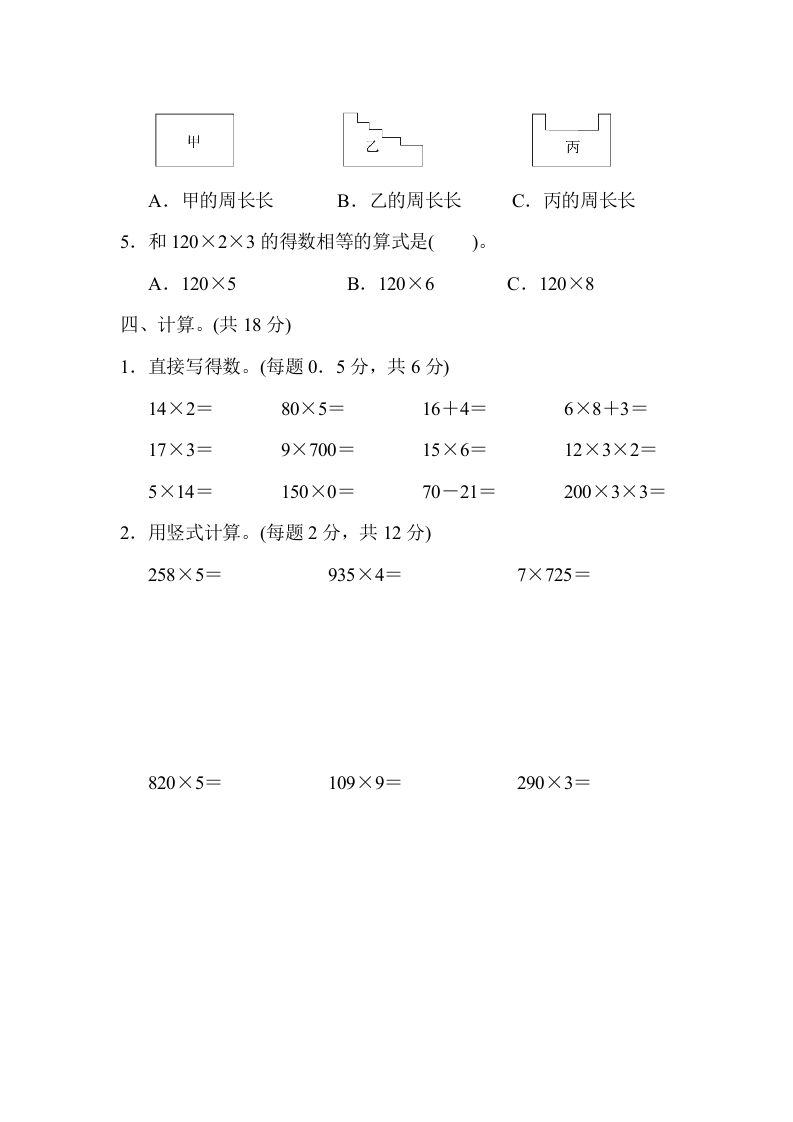 图片[3]-三年级数学上册期中测试卷（苏教版）-学科资源库