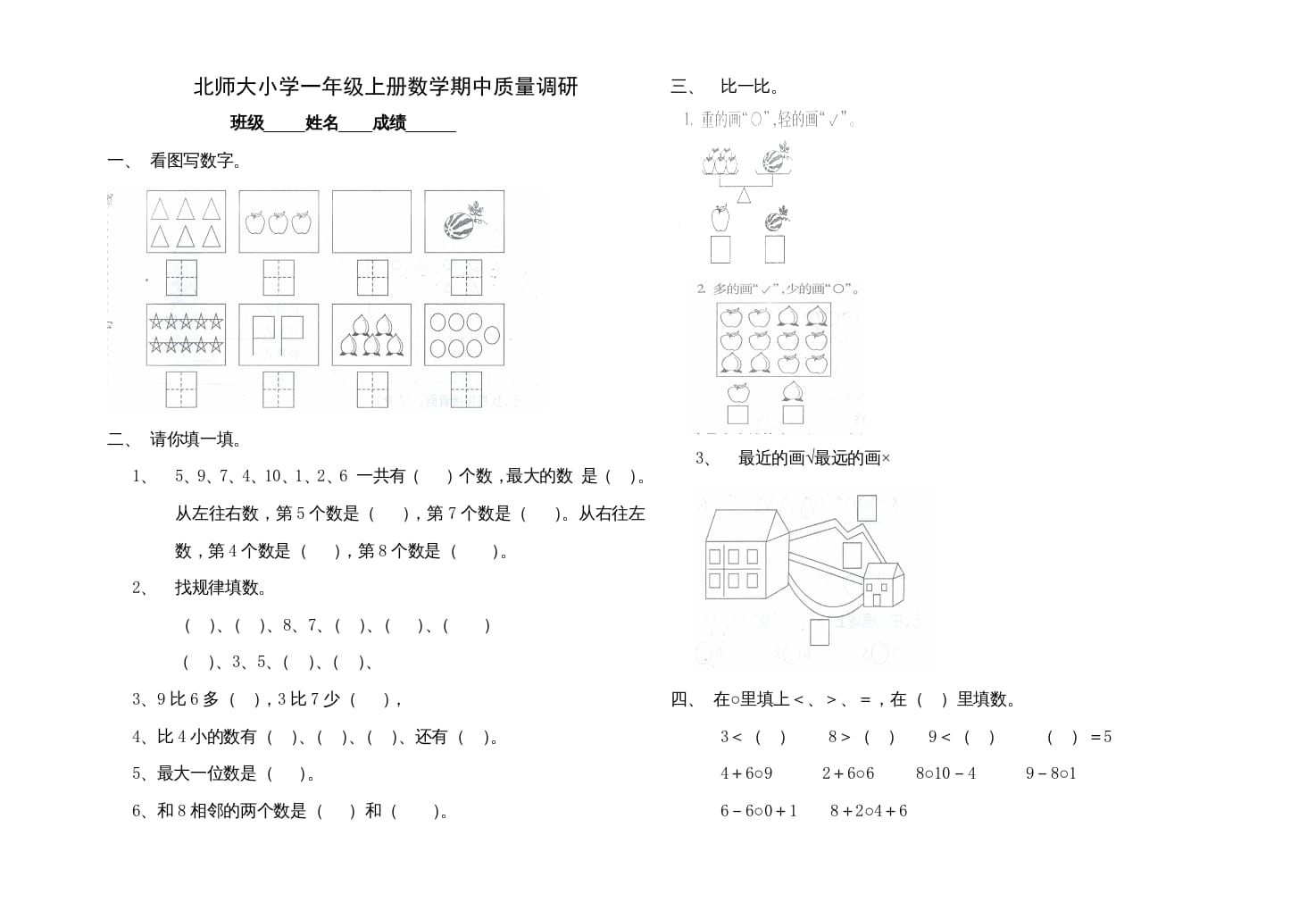 一年级数学上册期中试卷1(北师大版)-学科资源库
