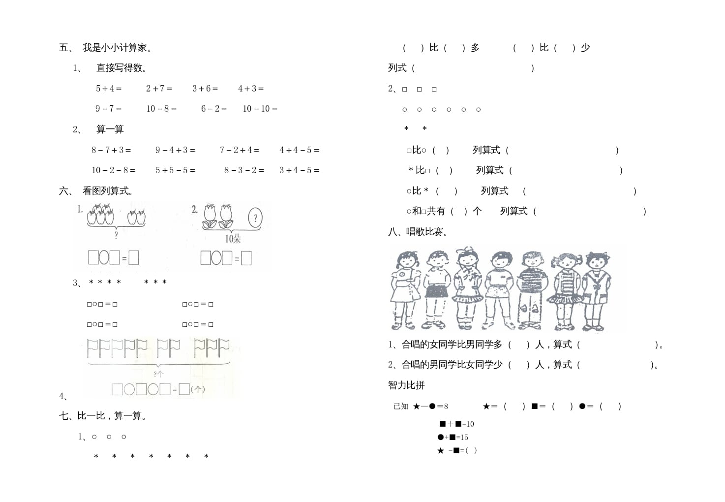 图片[2]-一年级数学上册期中试卷1(北师大版)-学科资源库