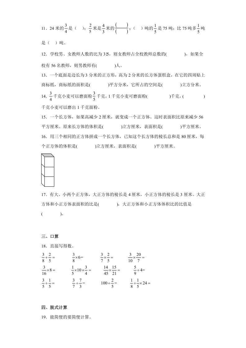 图片[2]-六年级数学上册期中常考易错真题检测卷（试题）（苏教版）-学科资源库