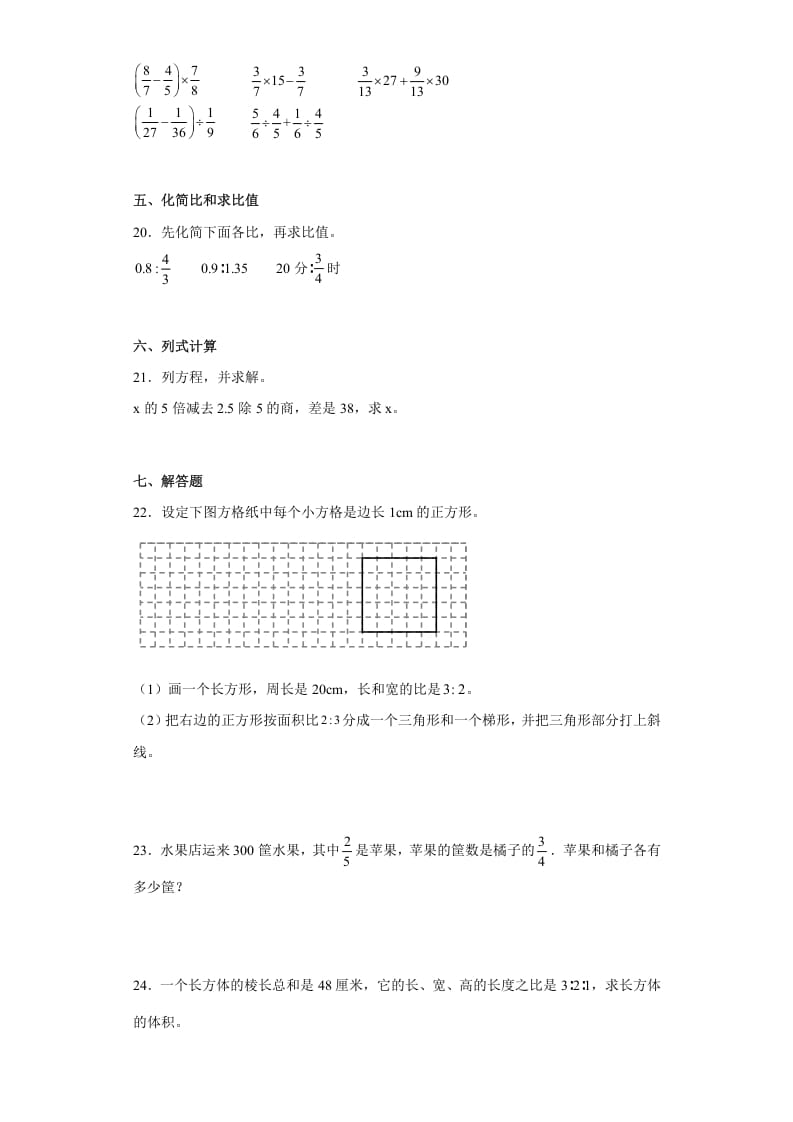 图片[3]-六年级数学上册期中常考易错真题检测卷（试题）（苏教版）-学科资源库