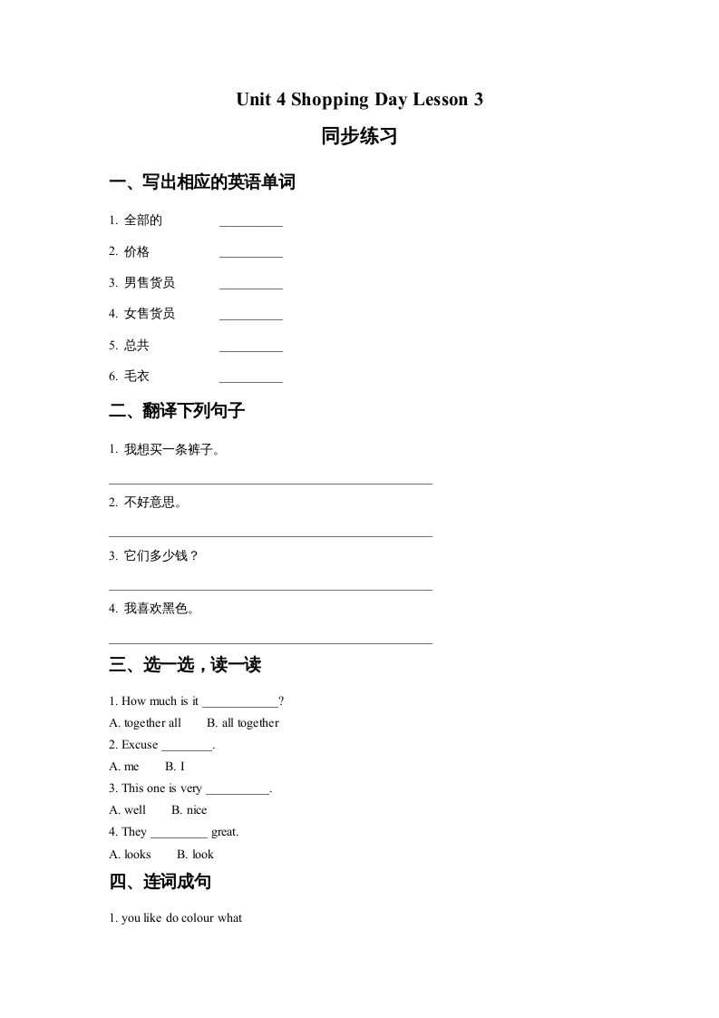 五年级英语上册Ｕｎｉｔ4ShoppingDayLesson3同步练习1（人教版一起点）-学科资源库