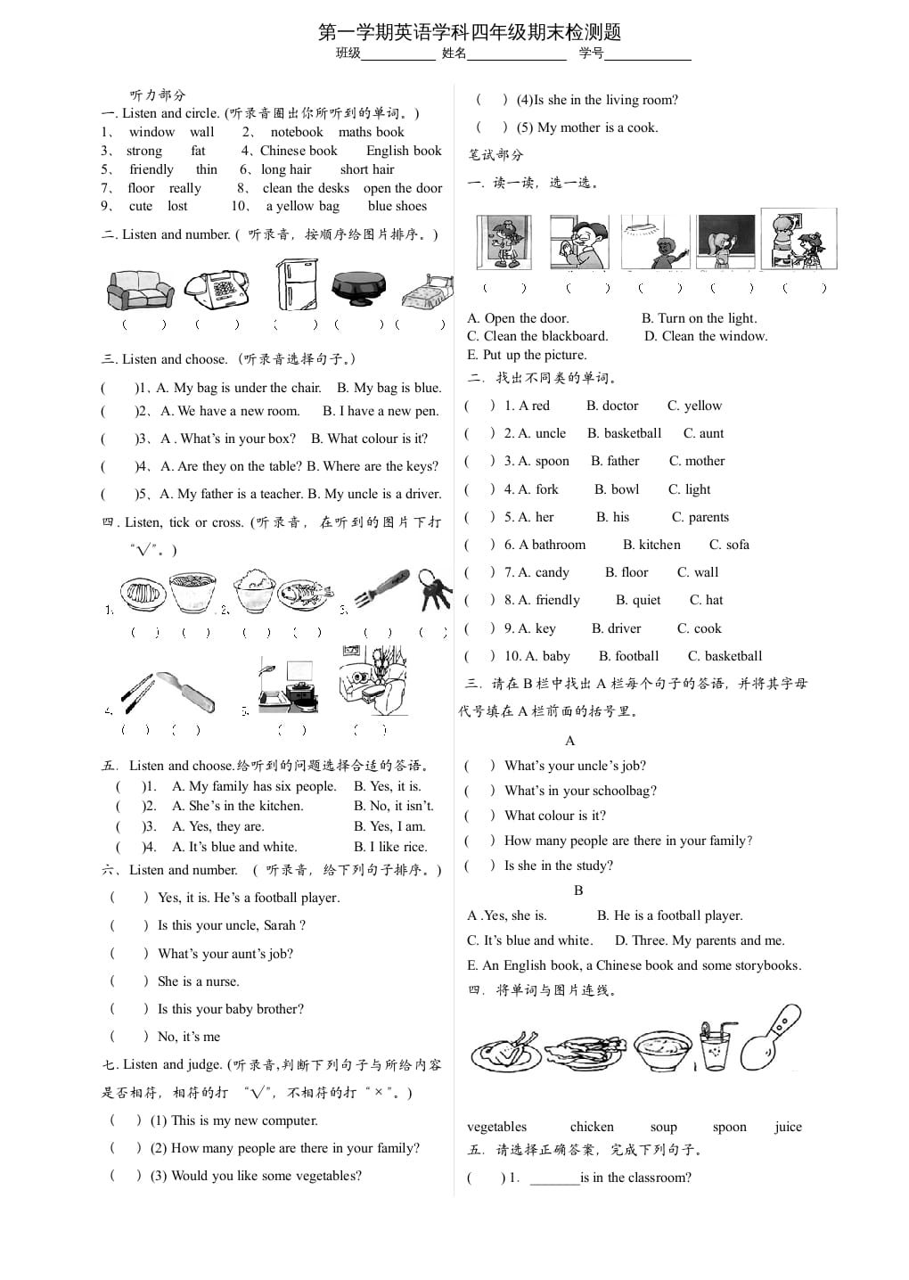 四年级英语上册期末测试卷6（含参考答案）（人教PEP）-学科资源库