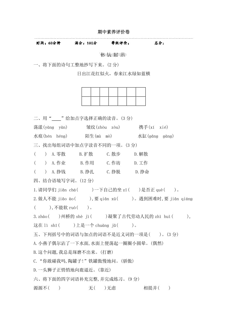 三年级语文下册期中素养评价卷-学科资源库