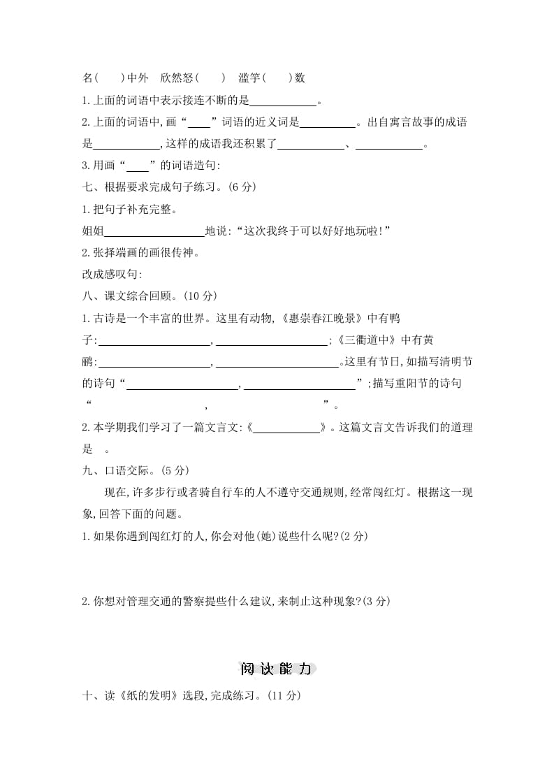 图片[2]-三年级语文下册期中素养评价卷-学科资源库